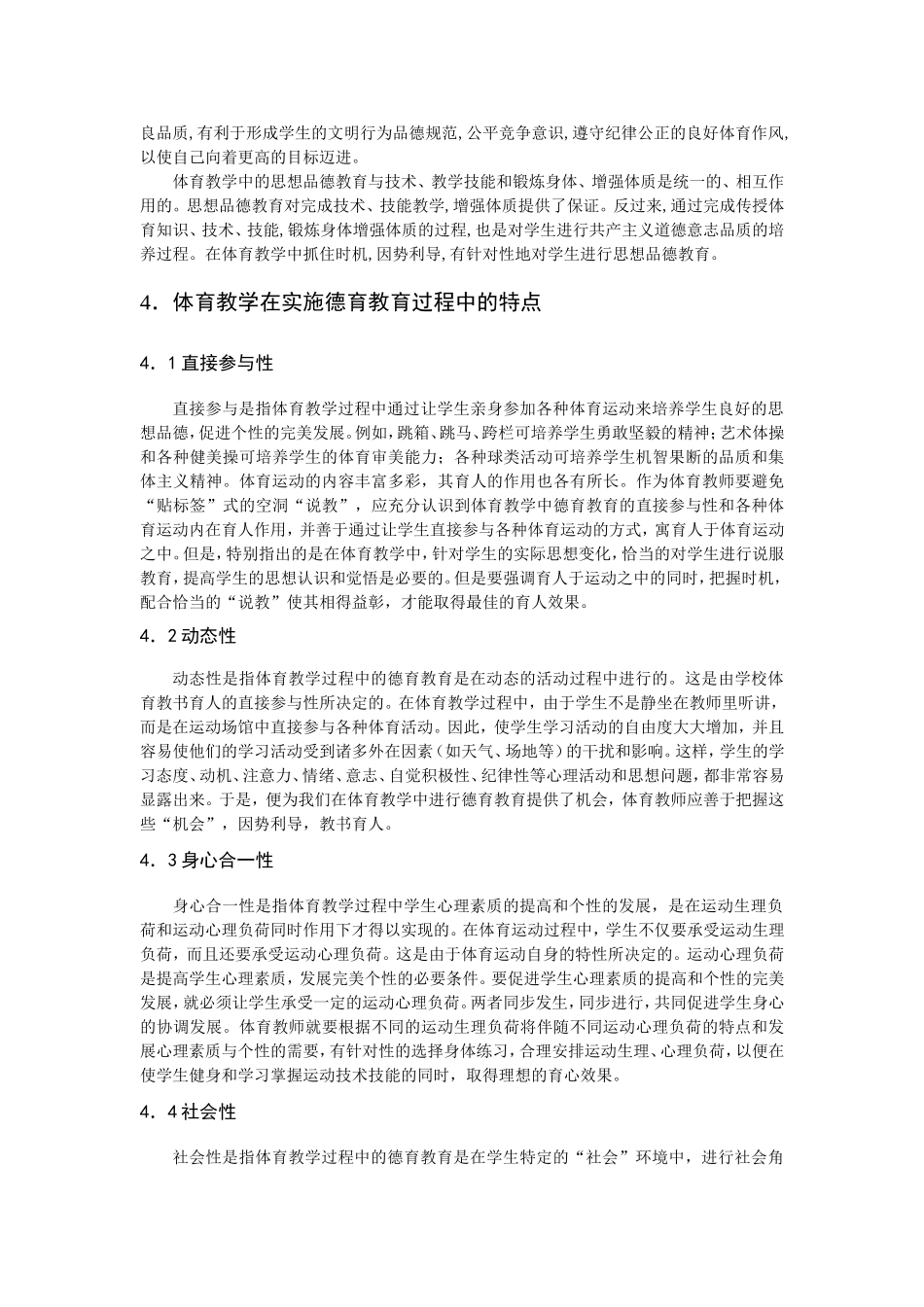 贾英爽暑期论文_第2页