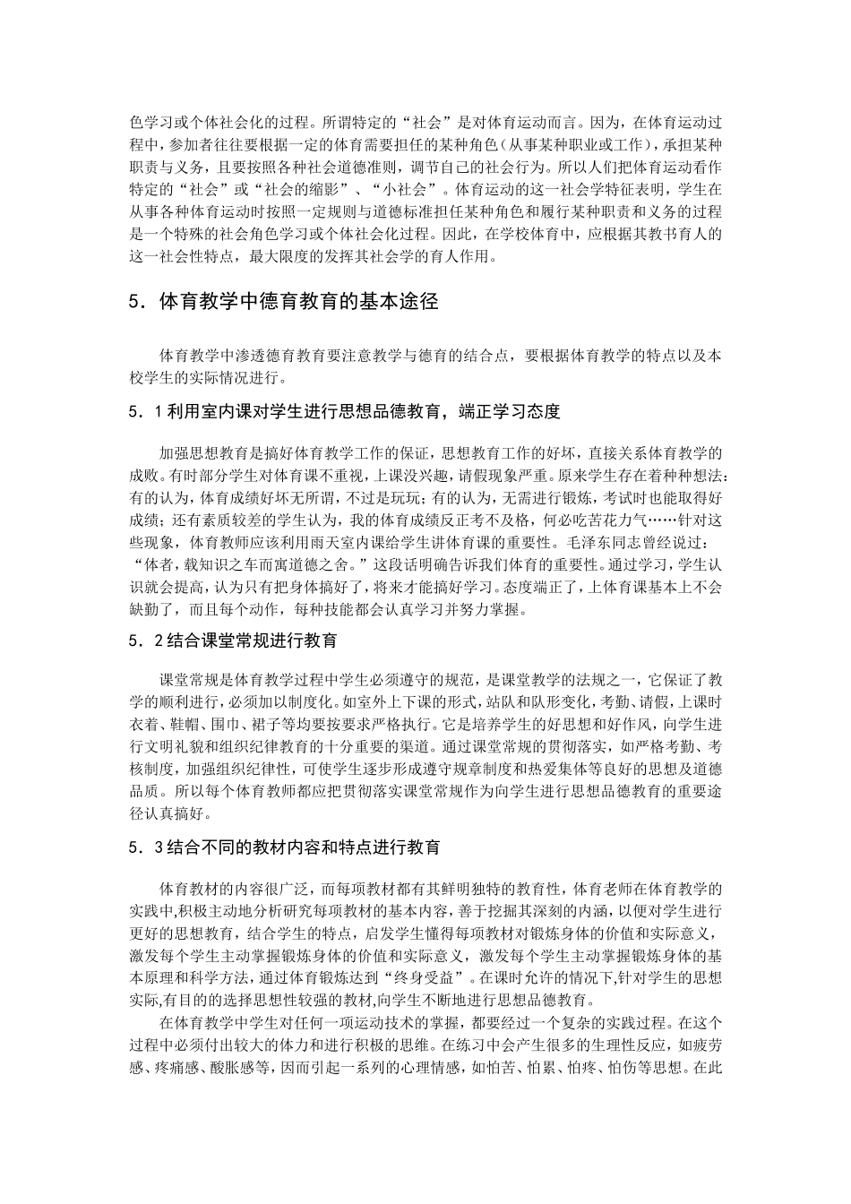 贾英爽暑期论文_第3页