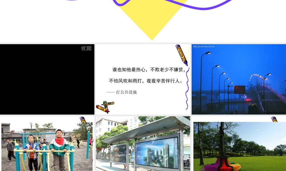 爱护公共设施(魏)