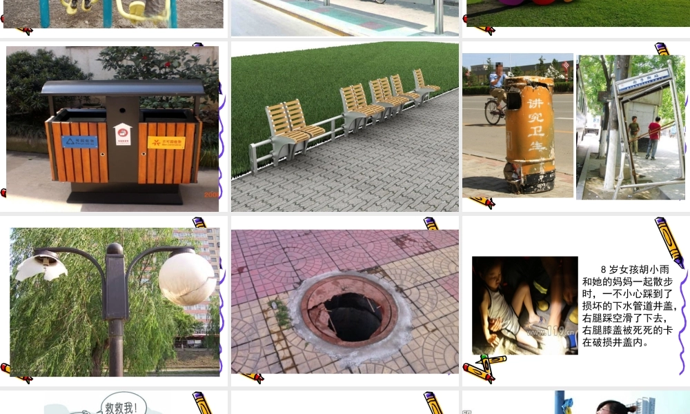 爱护公共设施(魏)