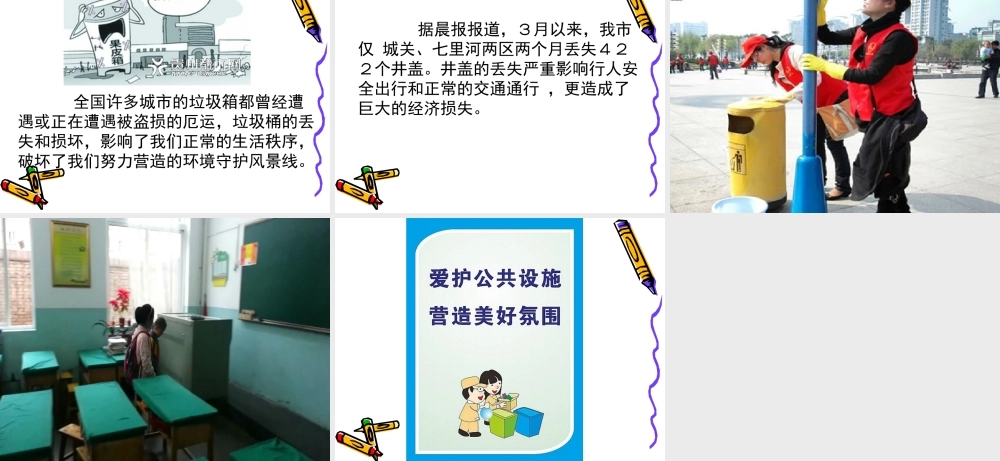 爱护公共设施(魏)