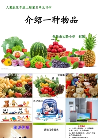 介绍一种物品指导课—赵佩