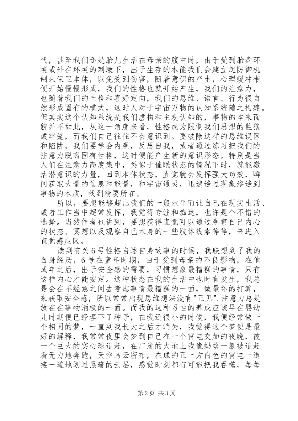 读《九型人格》有感1500字_第2页