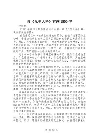 读《九型人格》有感1500字
