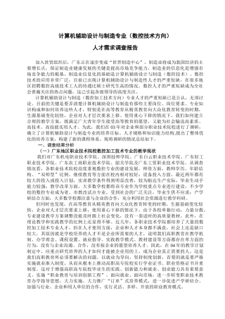 计算机辅助设计与制造专业(数控技术方向)
