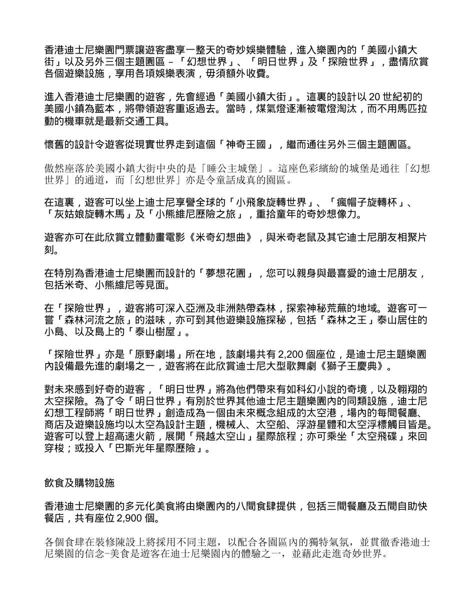 香港迪士尼乐园势成中国国际旅游交易会一大焦点_第2页