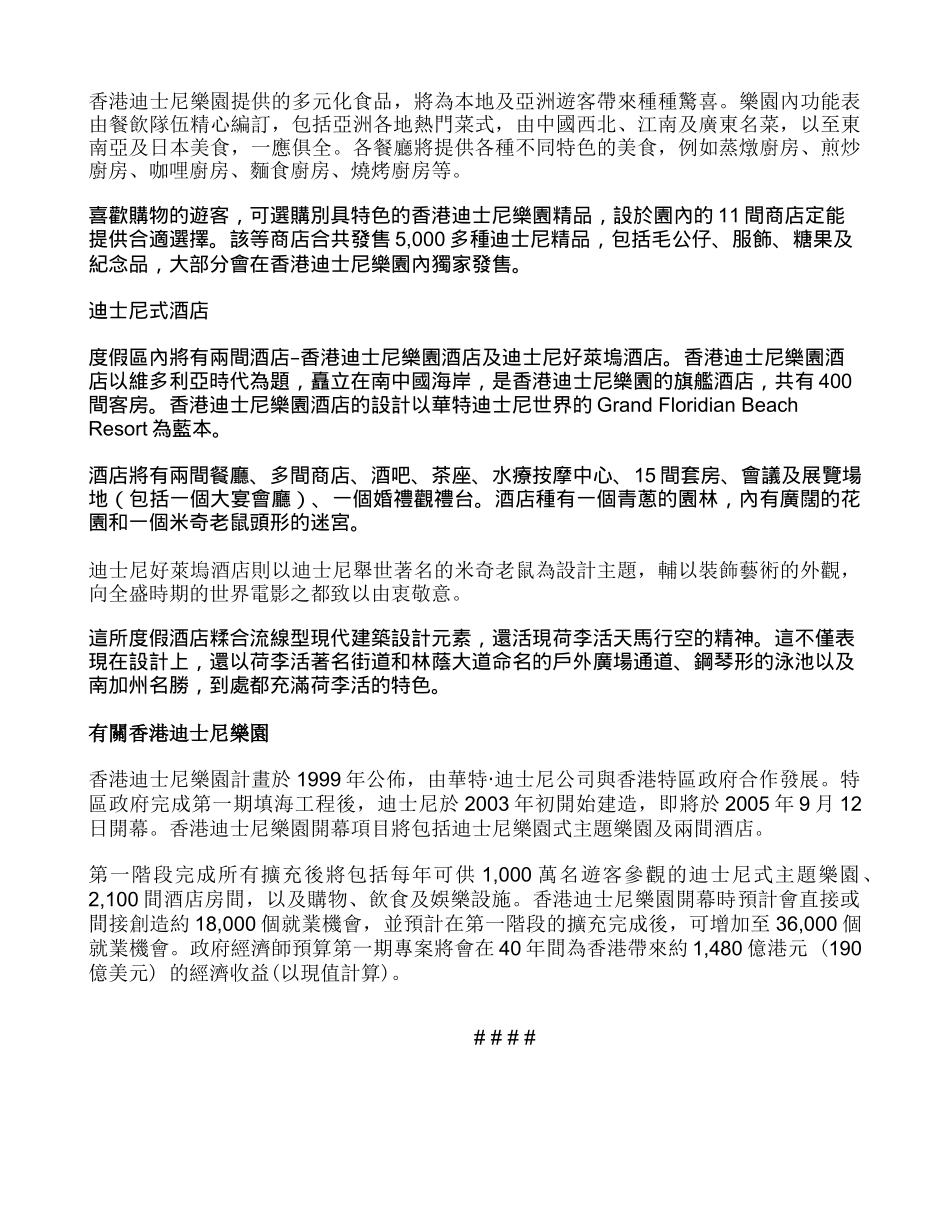 香港迪士尼乐园势成中国国际旅游交易会一大焦点_第3页