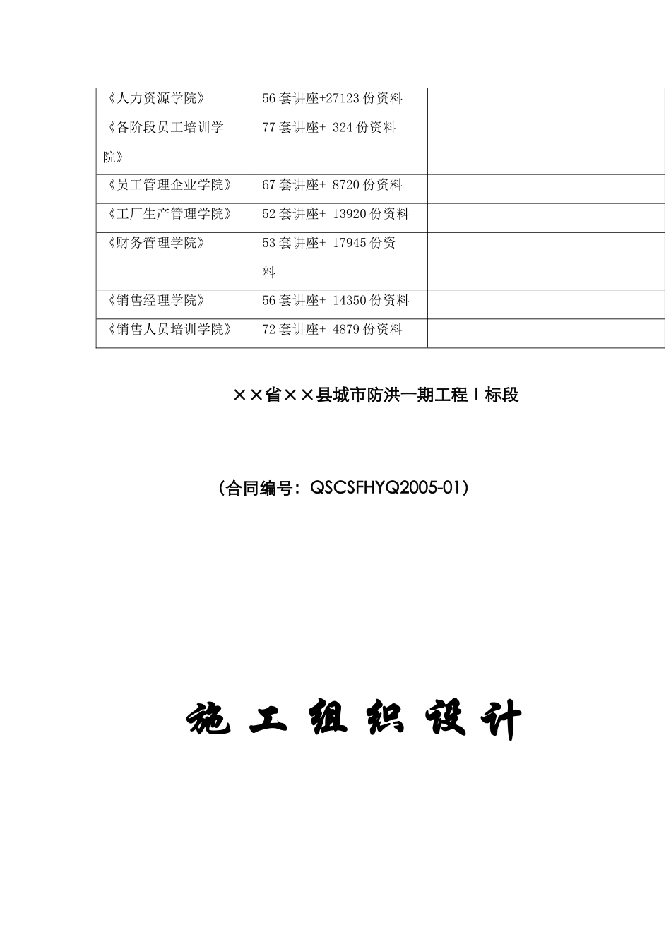 某沿江城市防洪工程施工组织设计_第2页