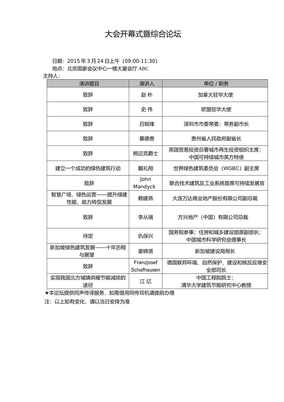XXXX绿建大会印刷版议程册-更新中_第1页