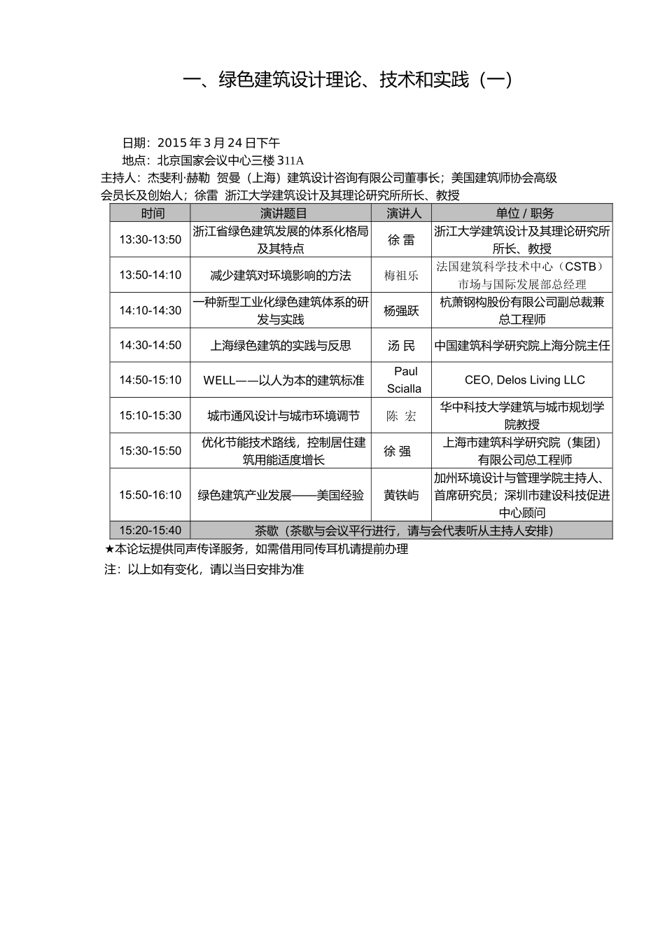 XXXX绿建大会印刷版议程册-更新中_第2页