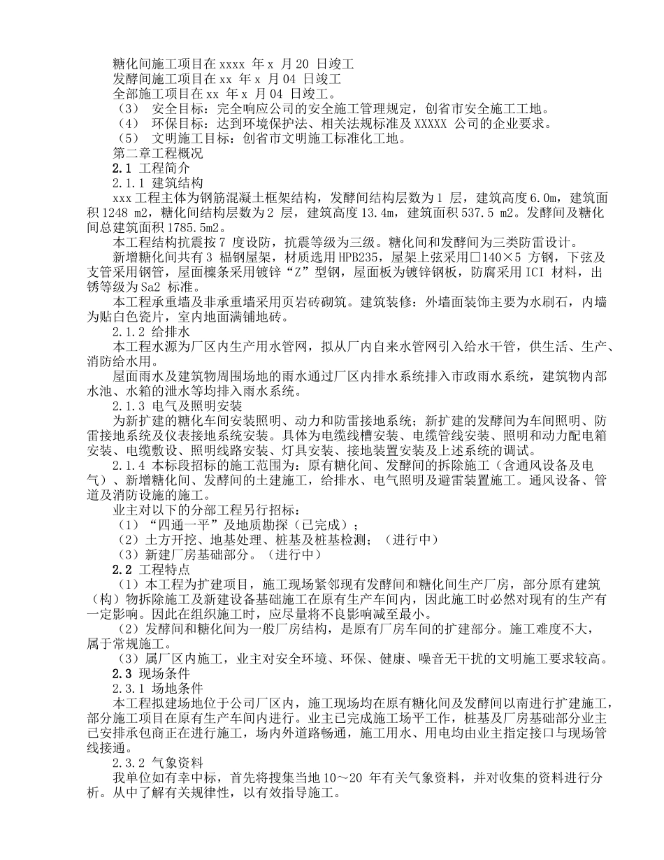 某建设扩建工程施工组织设计方案_第2页