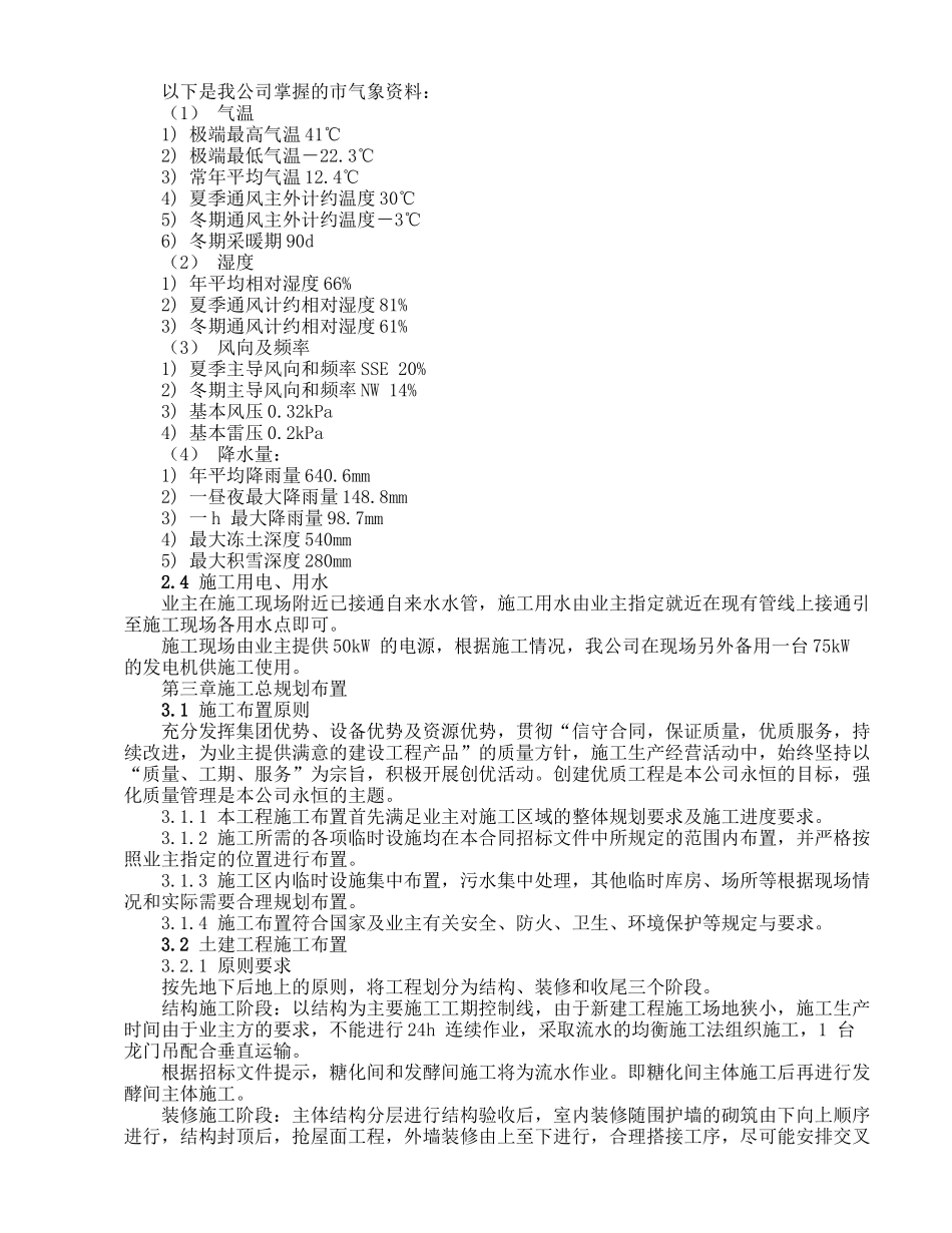 某建设扩建工程施工组织设计方案_第3页