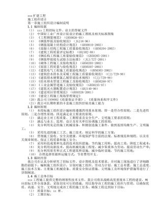 某建设扩建工程施工组织设计方案