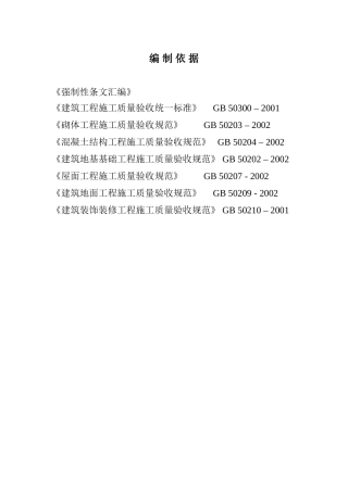 红旗村综合楼施工组织设计方案(DOC76页)