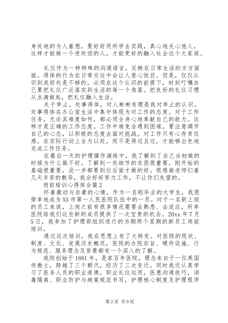 【热门】岗前培训心得体会模板集合5篇_第2页