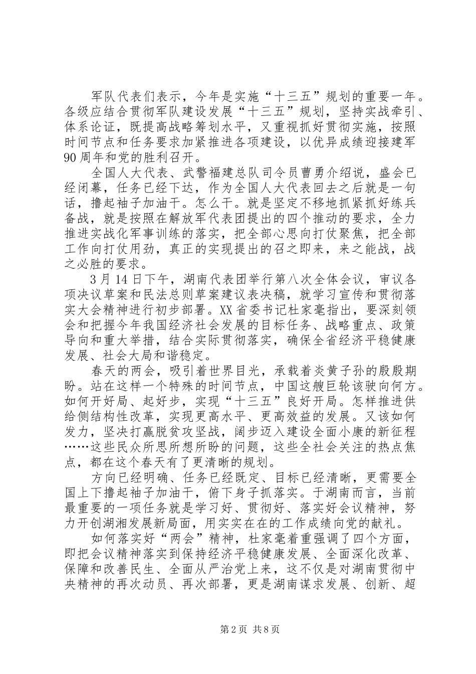 【两会学习心得学习两会精神心得体会】_第2页