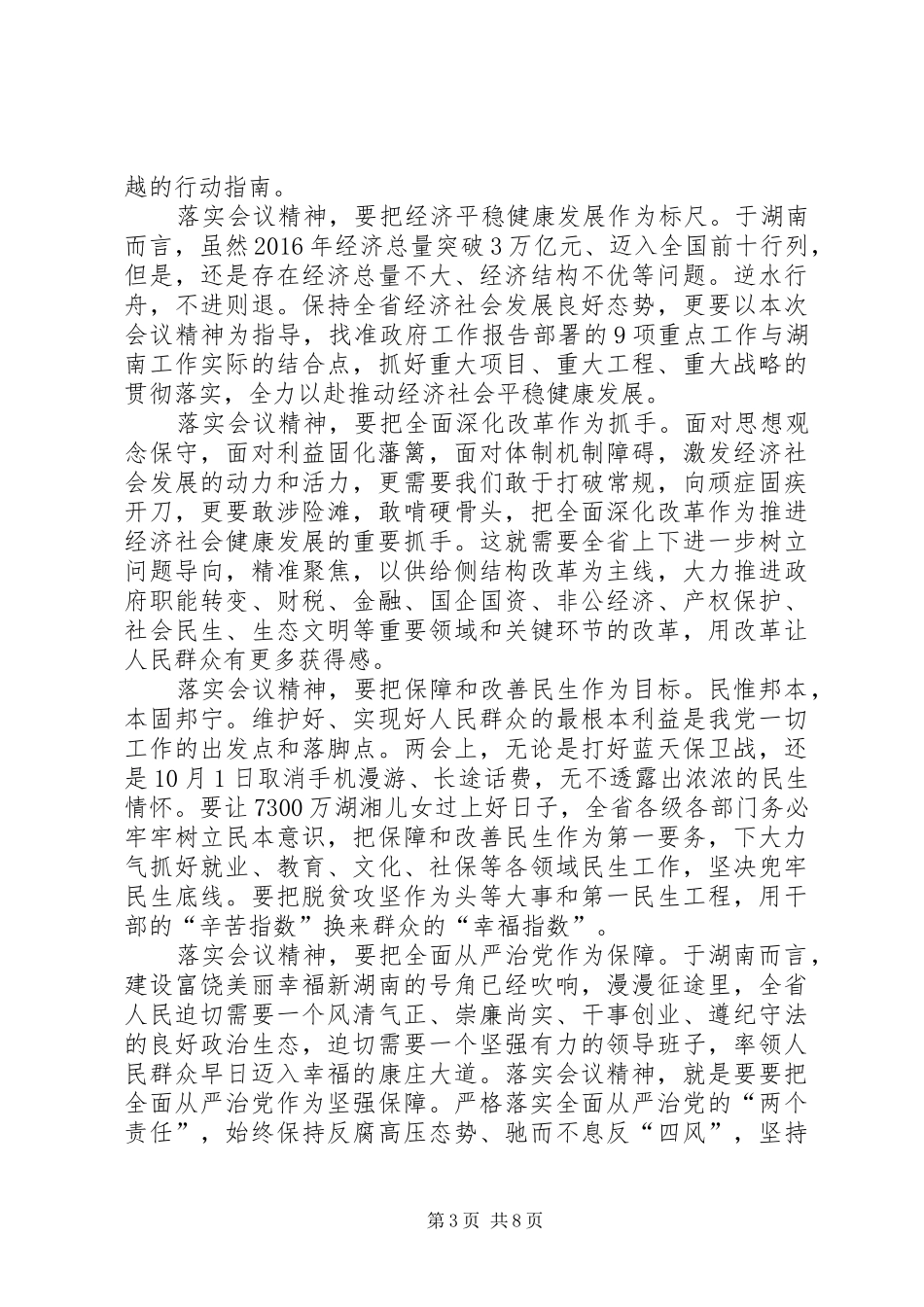 【两会学习心得学习两会精神心得体会】_第3页