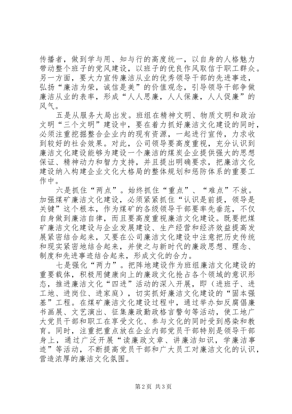 “强化廉洁从业意识,保持党的纯洁性”学习心得体会_第2页