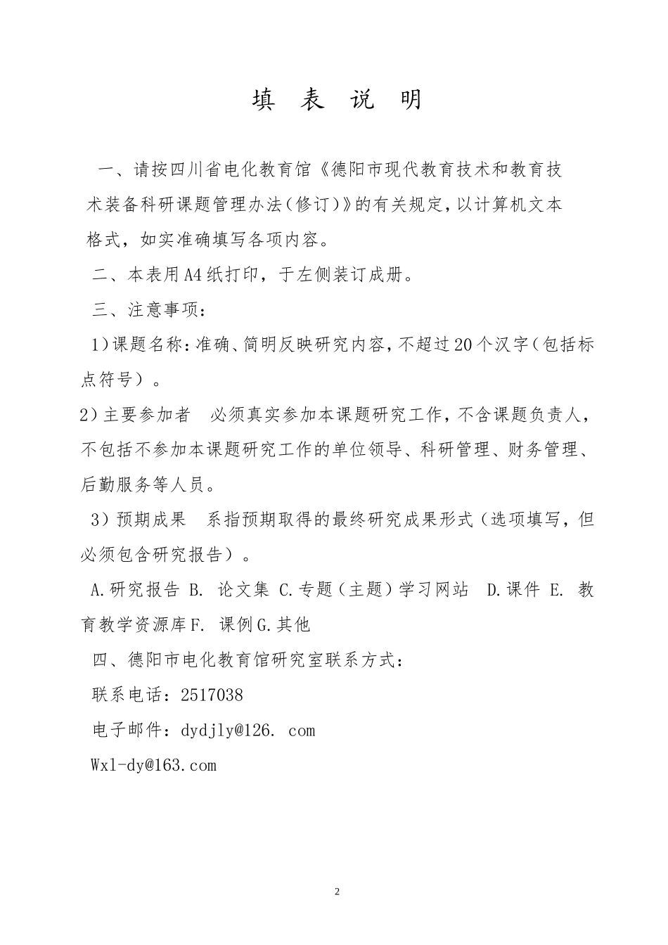 书香校园工程实施研究（申请书）_第2页