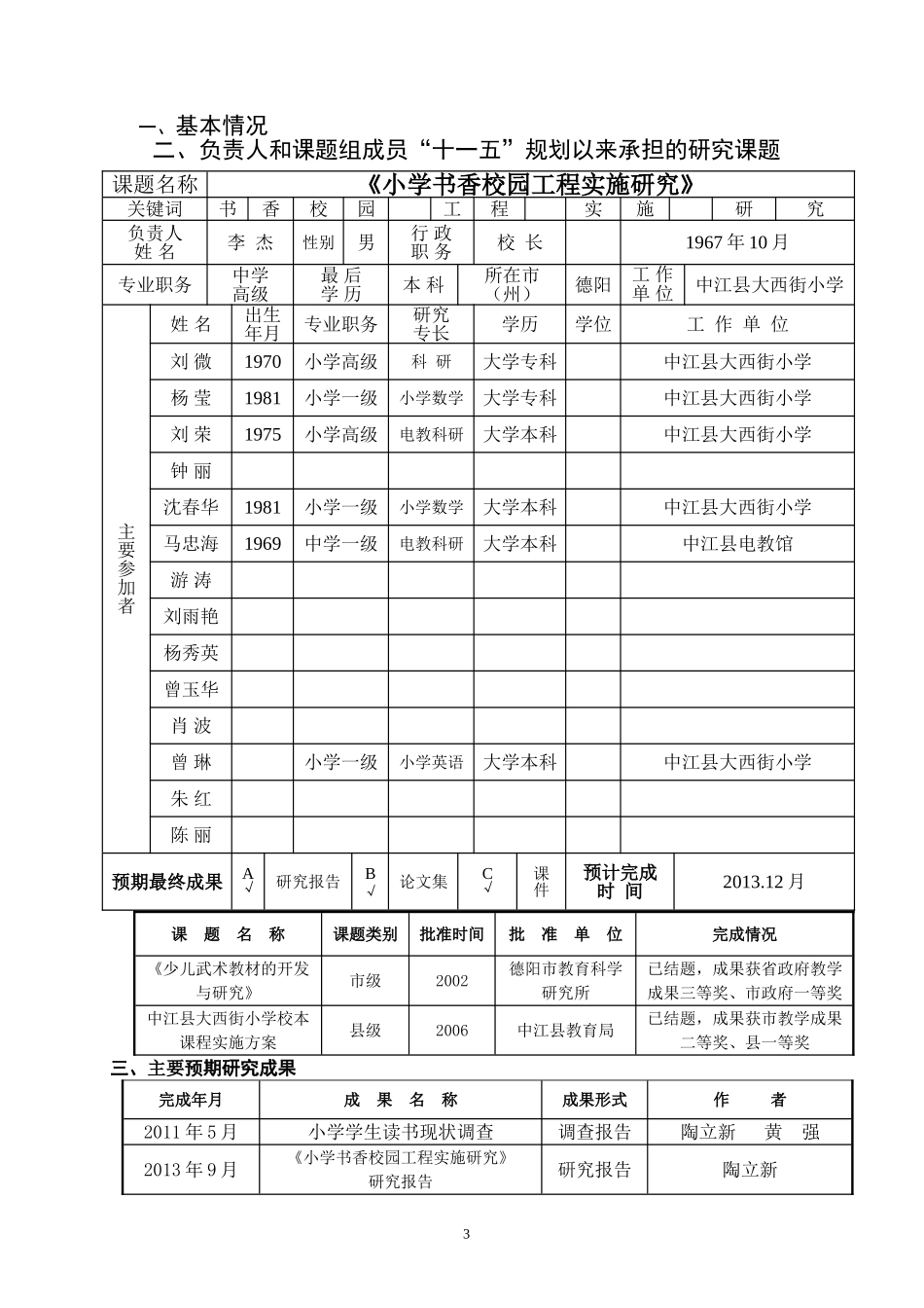 书香校园工程实施研究（申请书）_第3页