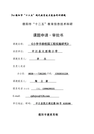 书香校园工程实施研究（申请书）