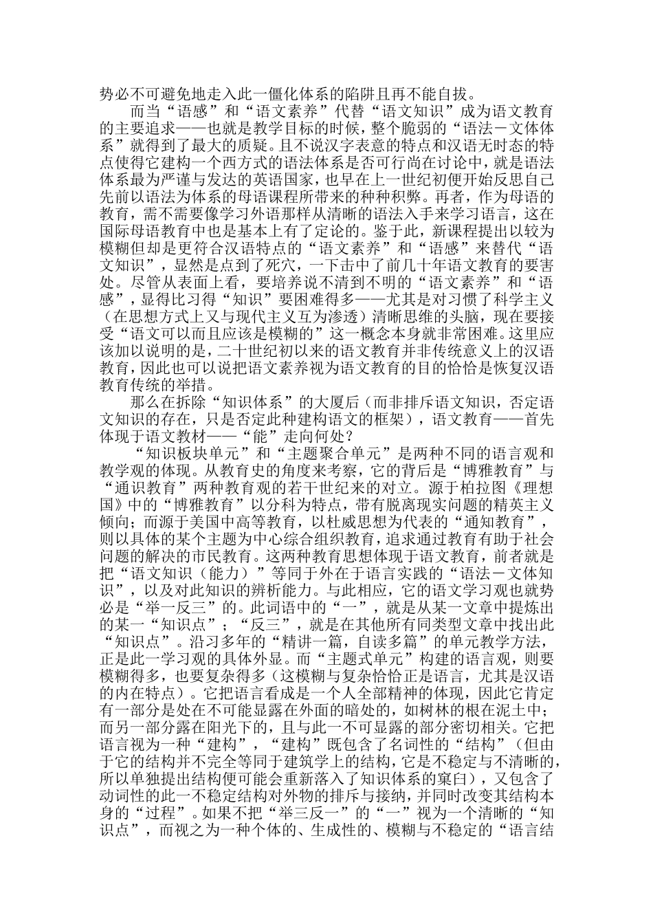 从“知识体系”到“主题单元”_第2页