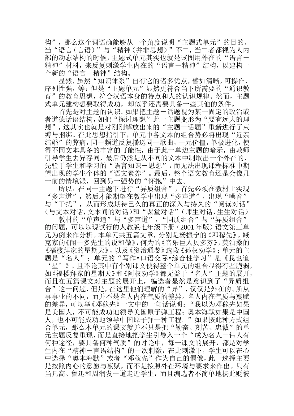 从“知识体系”到“主题单元”_第3页