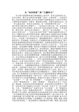 从“知识体系”到“主题单元”