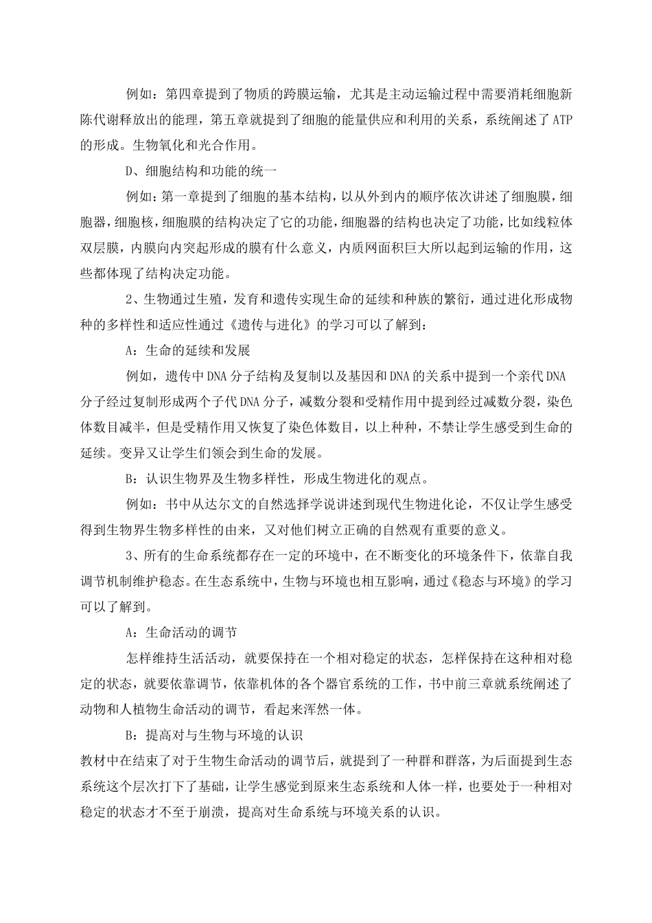 生物新课程标准_第2页