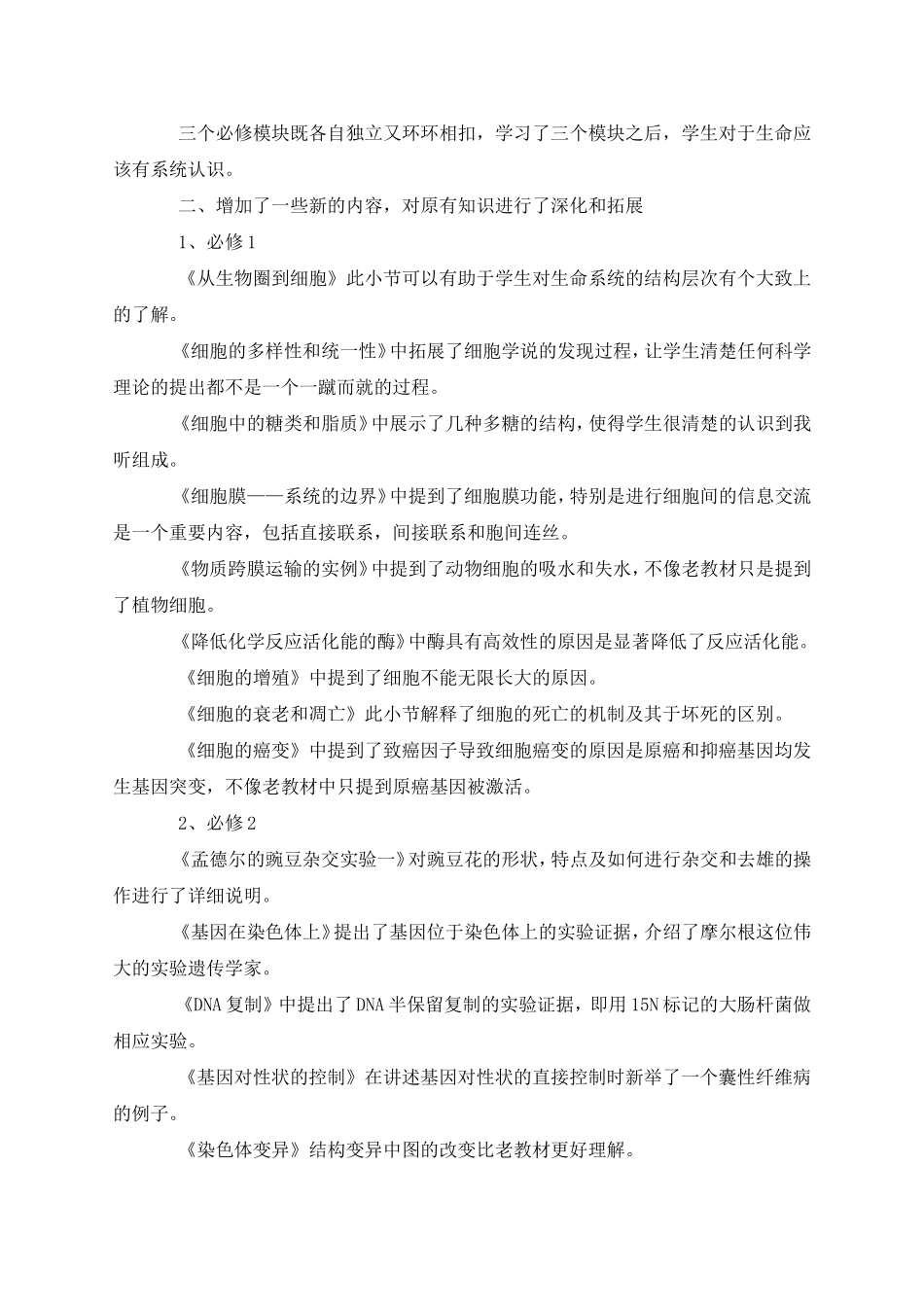 生物新课程标准_第3页
