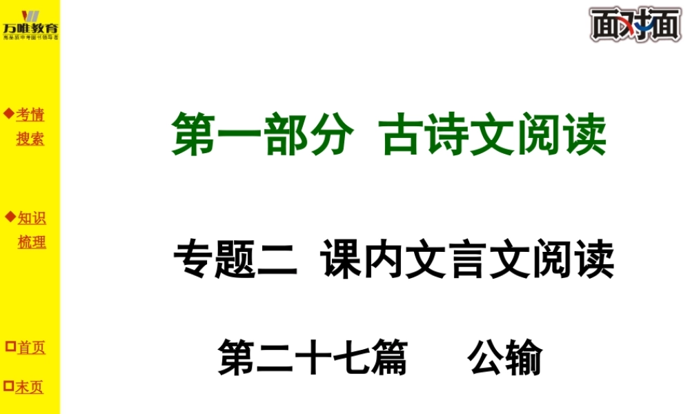 第二十七篇公输