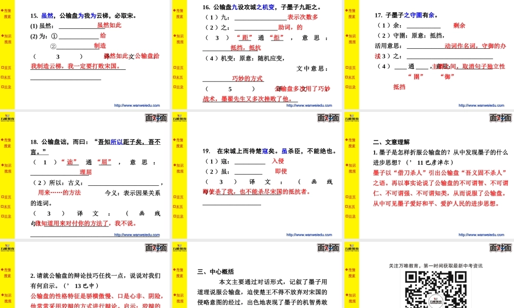 第二十七篇公输