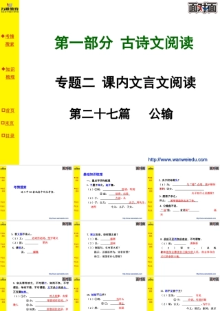 第二十七篇公输