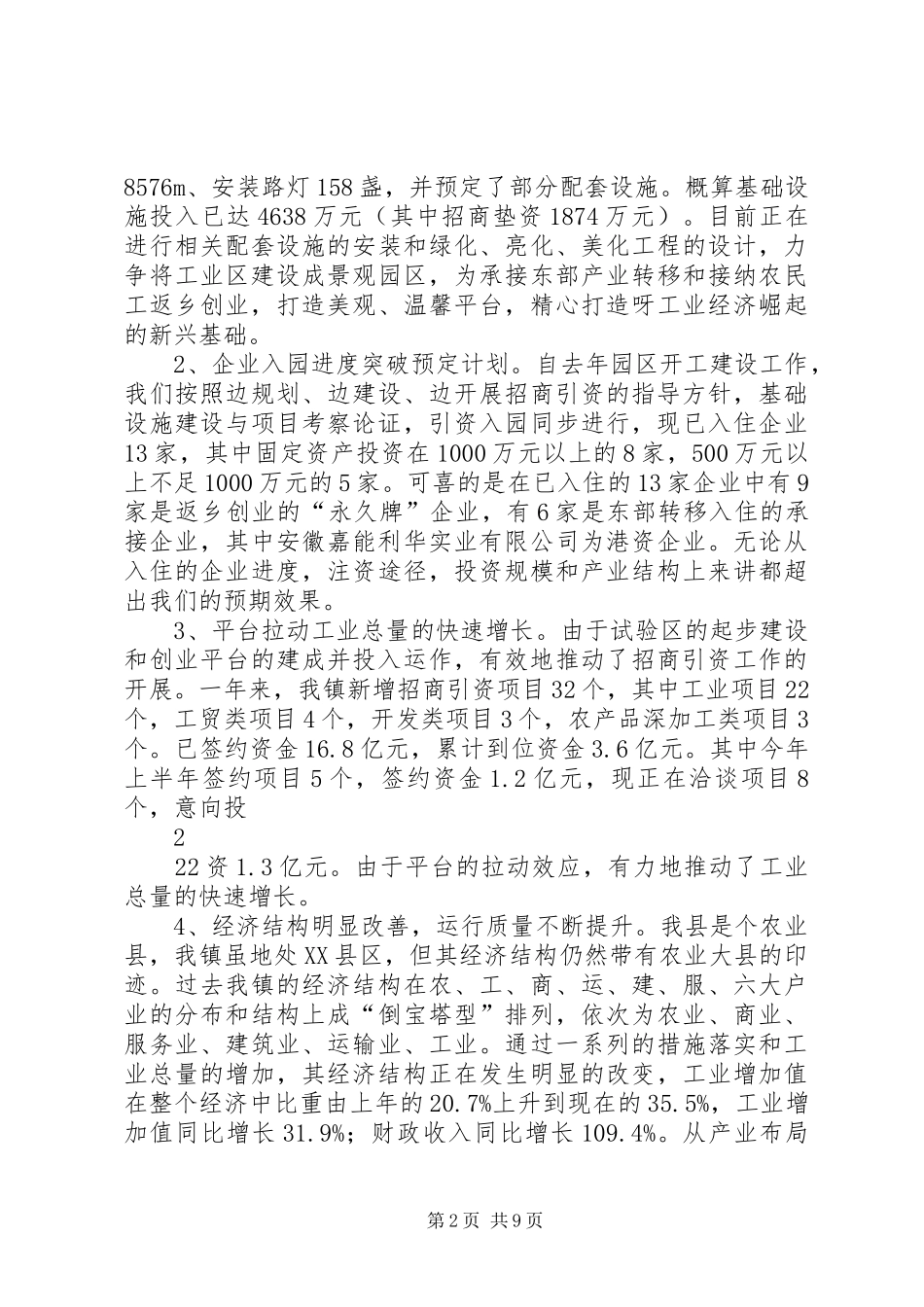 新型工业试验区规划建设工作情况汇报提纲1 _第2页
