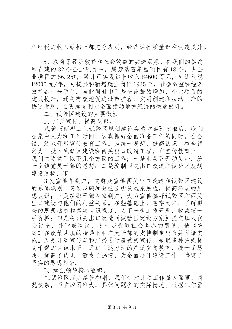 新型工业试验区规划建设工作情况汇报提纲1 _第3页