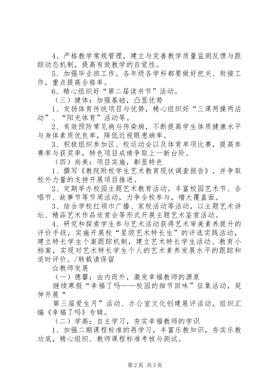 学校工作计划范文 (54)_第2页