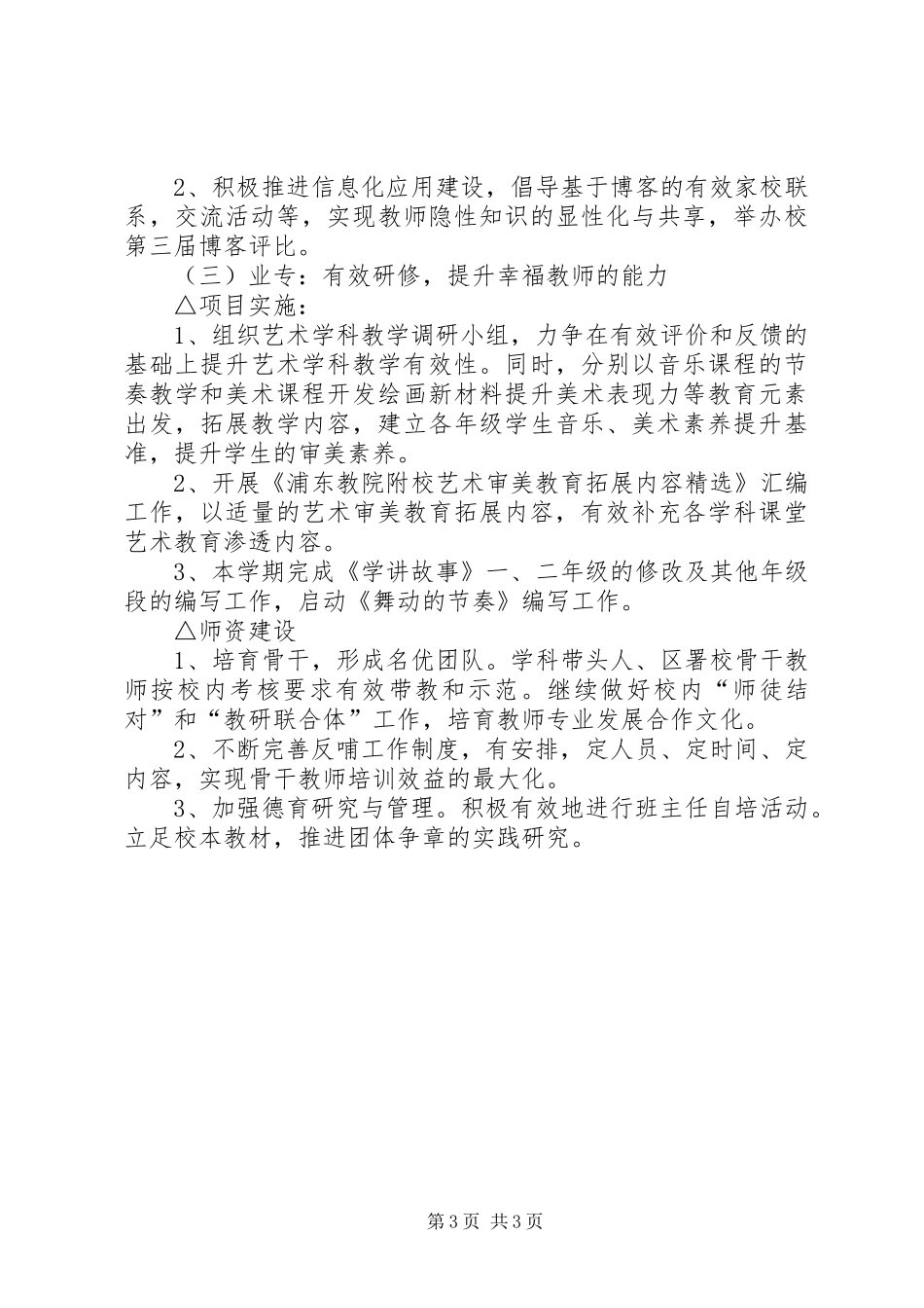 学校工作计划范文 (54)_第3页