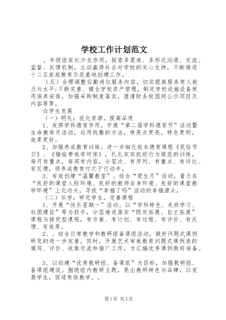 学校工作计划范文 (54)