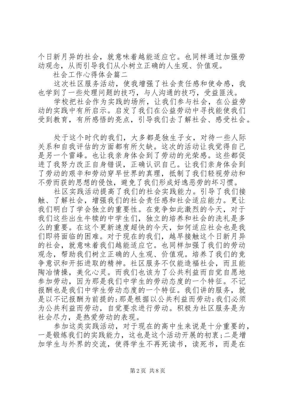 20XX年社会个人工作心得体会5篇_第2页