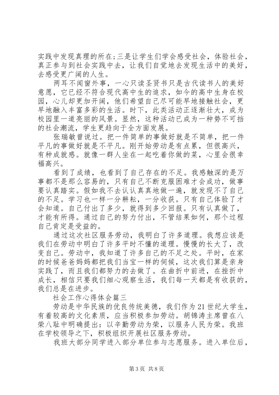 20XX年社会个人工作心得体会5篇_第3页