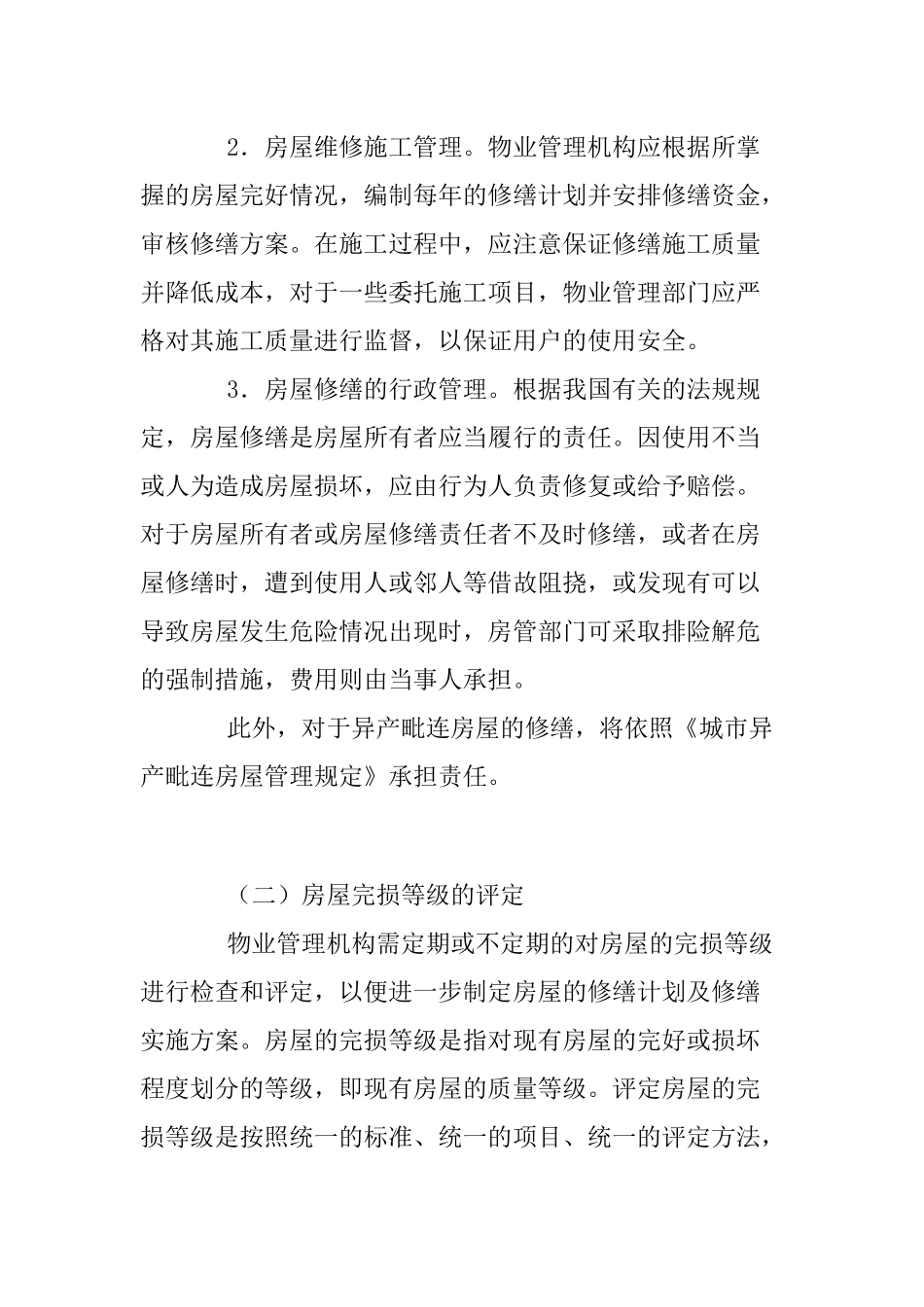 某别墅物业工程维修管理规定_第2页