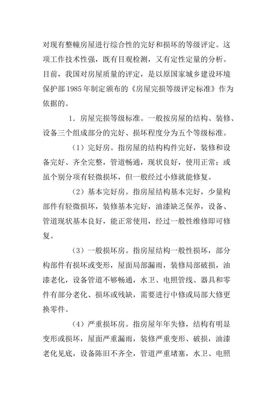 某别墅物业工程维修管理规定_第3页