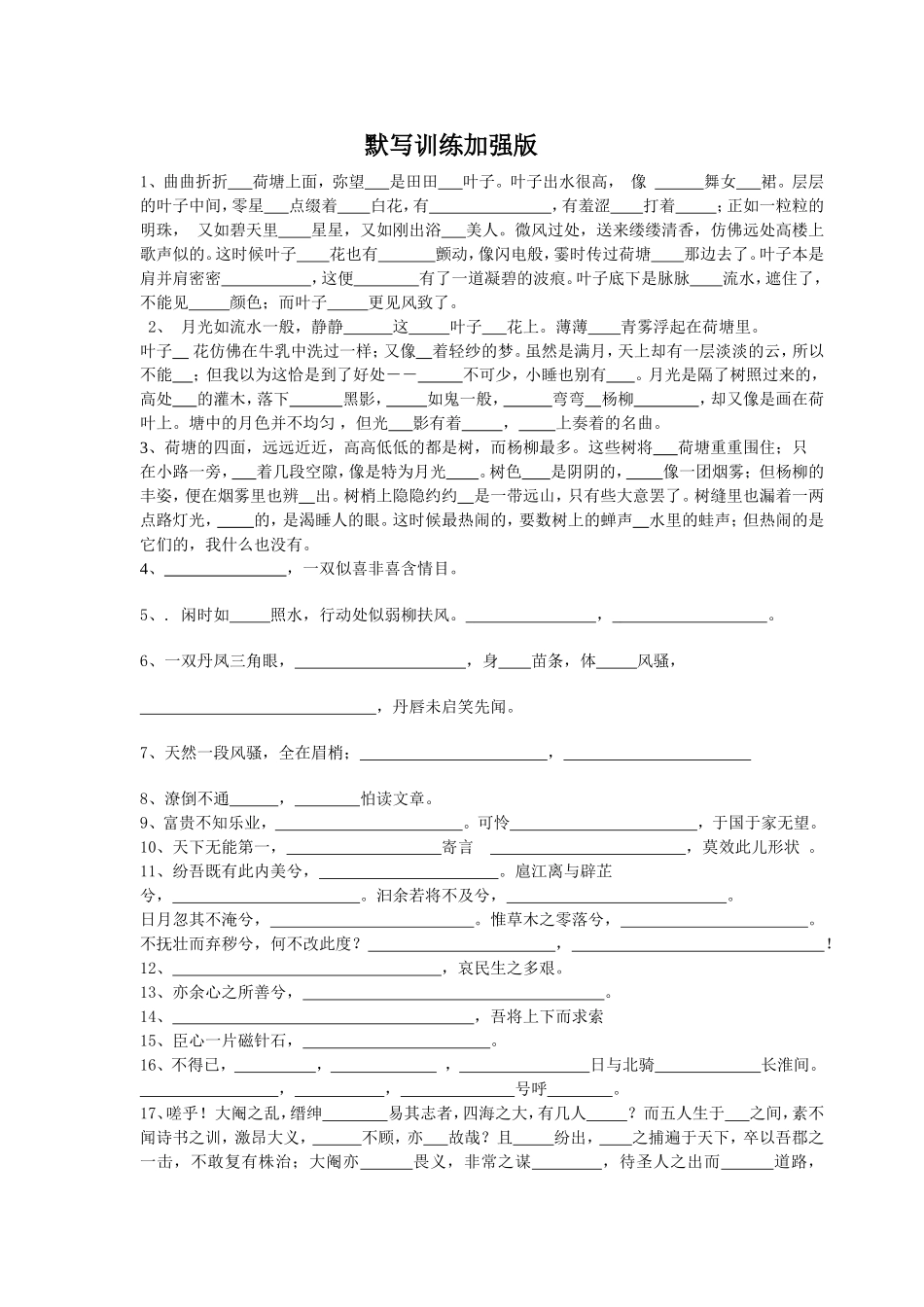 必修二、三、四默写加强版_第1页