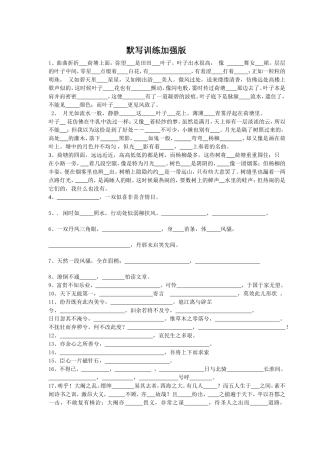 必修二、三、四默写加强版