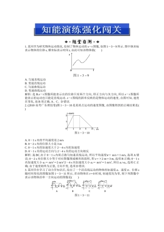 必修1第1章第3节知能演练强化闯关