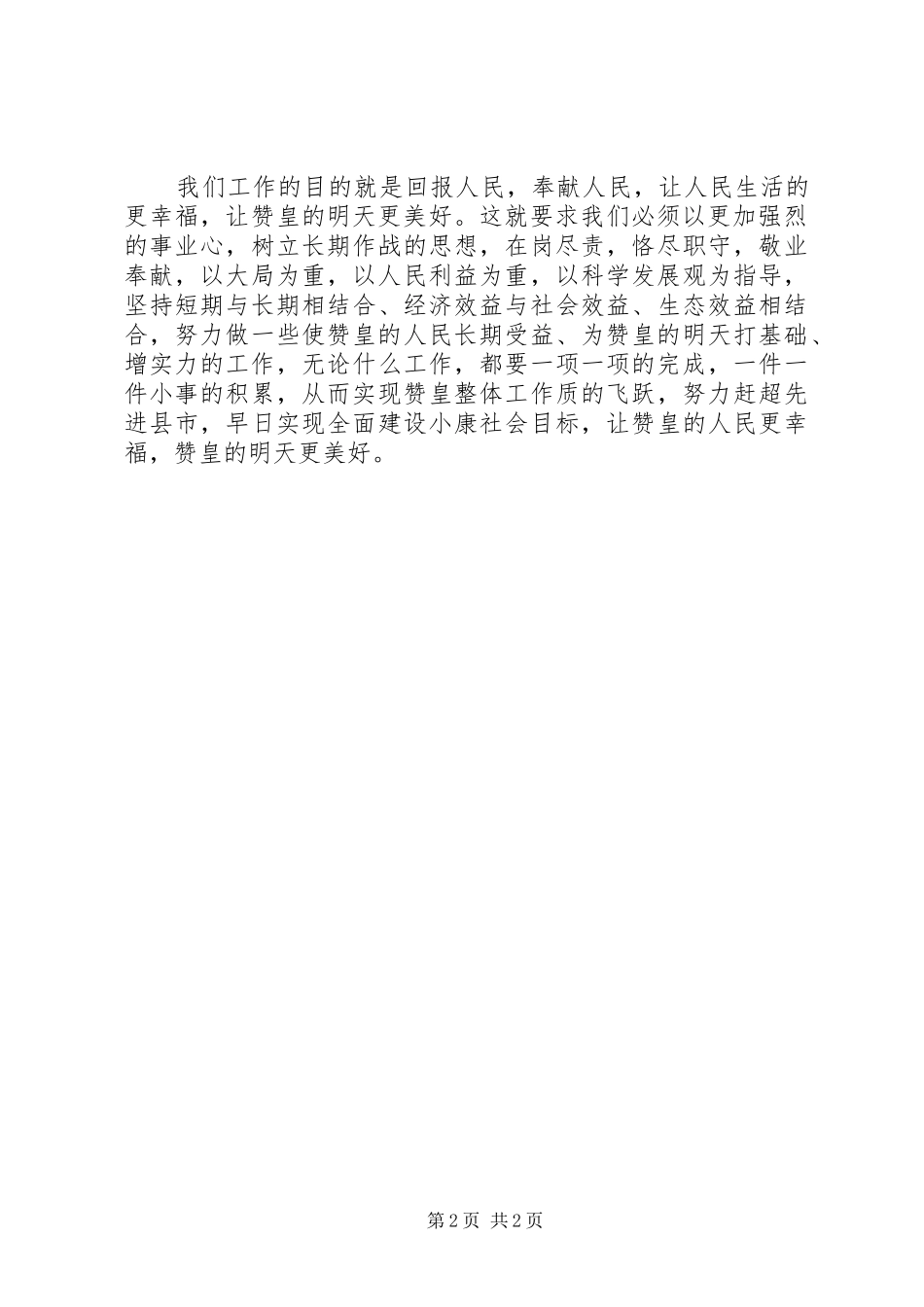 书香机关活动心得体会2_第2页