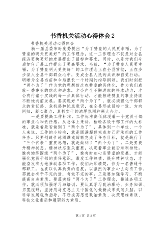 书香机关活动心得体会2