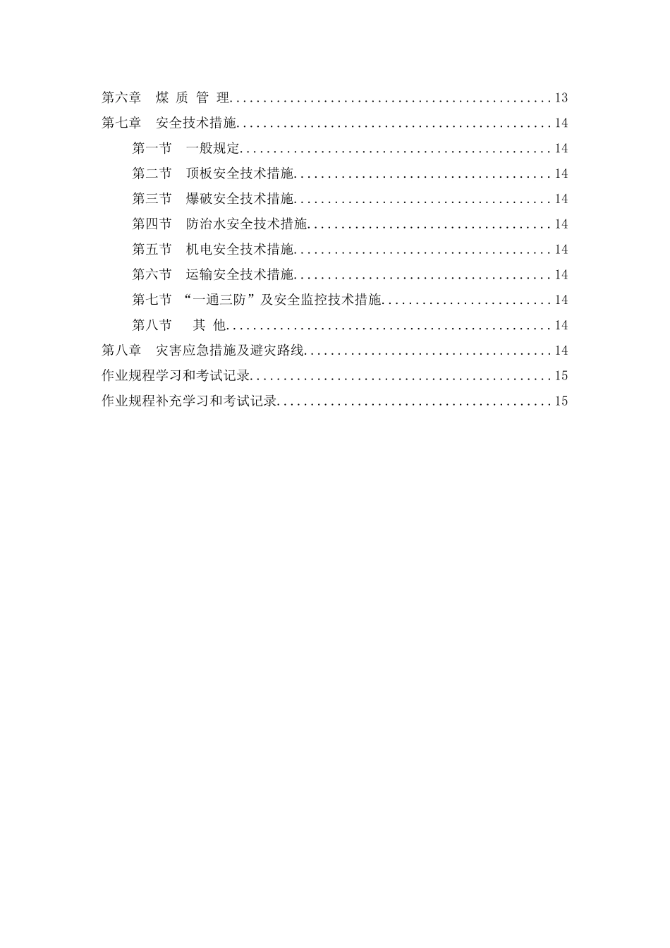 采煤作业规程(征求意见稿)正文_第2页