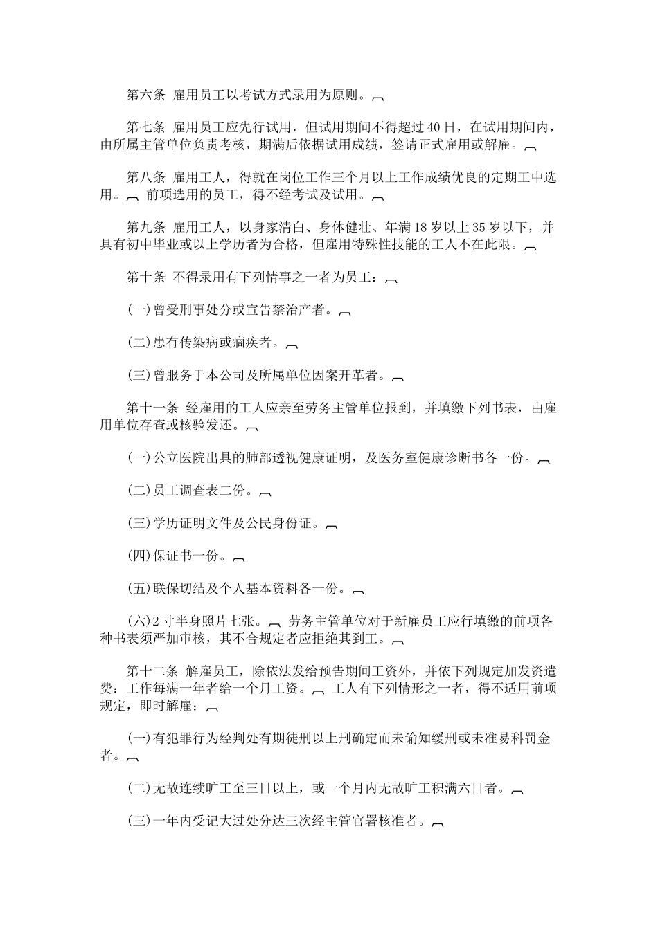 某某餐饮业人事管理规章_第2页