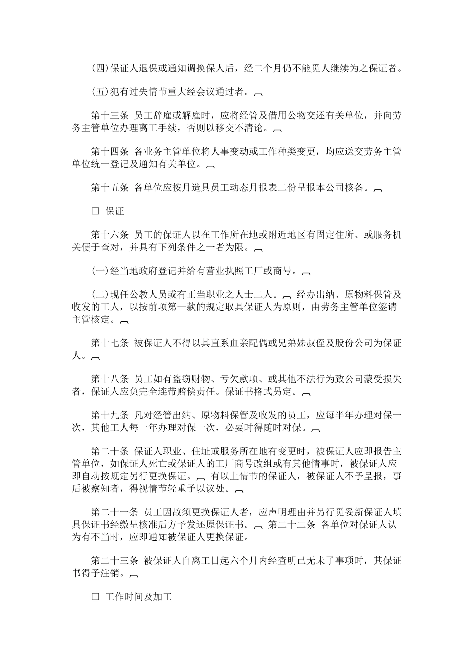 某某餐饮业人事管理规章_第3页